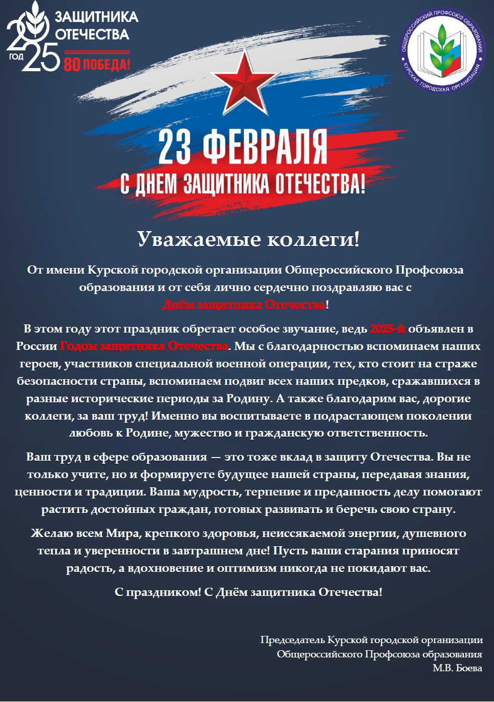 поздравление с 23 февраля.
