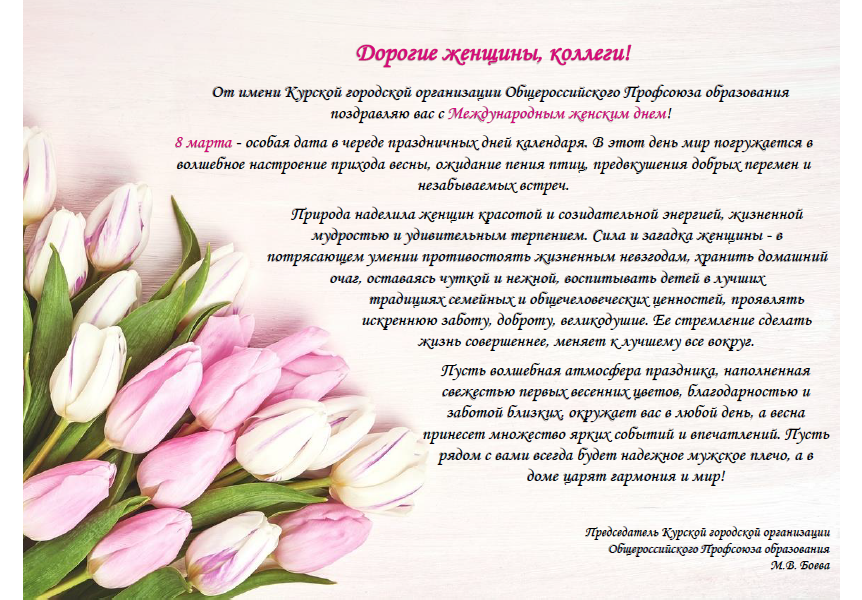 Поздравление с 8 марта.