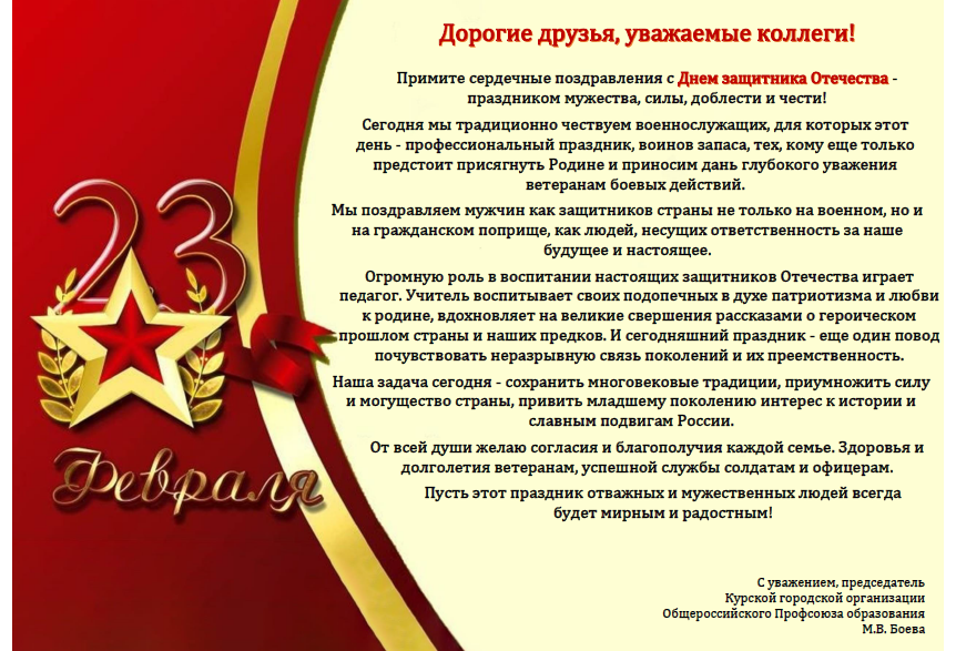 поздравление с 23 февраля.